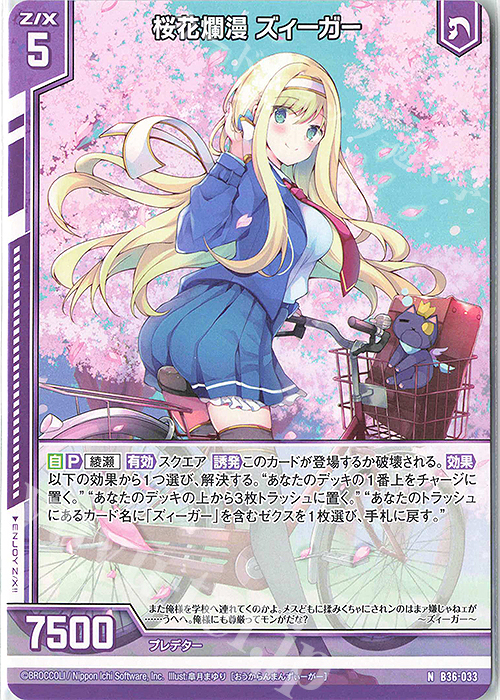 N 桜花爛漫 ズィーガー(エンジョイフレーム) | 販売 | [B36] 極点超越編 進化<アルターブレイク> | Z/X-Zillions of enemy X-｜ゼクス