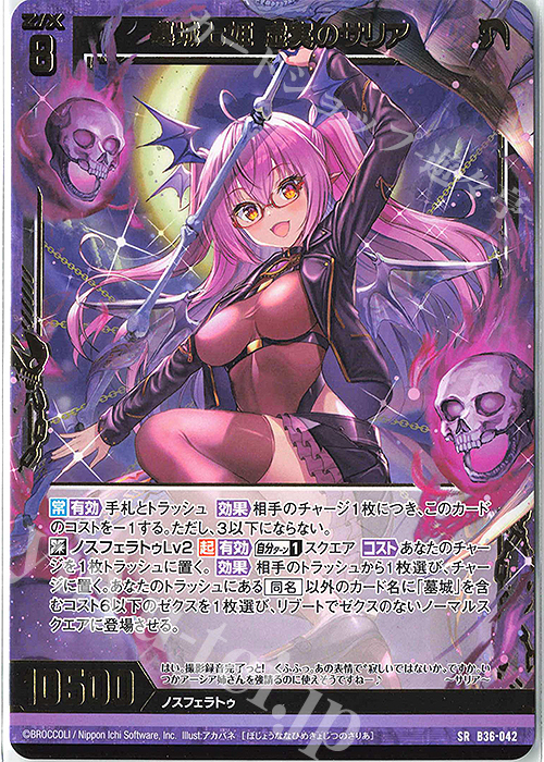 SR 墓城七姫 虚実のサリア | 販売 | [B36] 極点超越編 進化<アルターブレイク> | Z/X-Zillions of enemy X-｜ゼクス