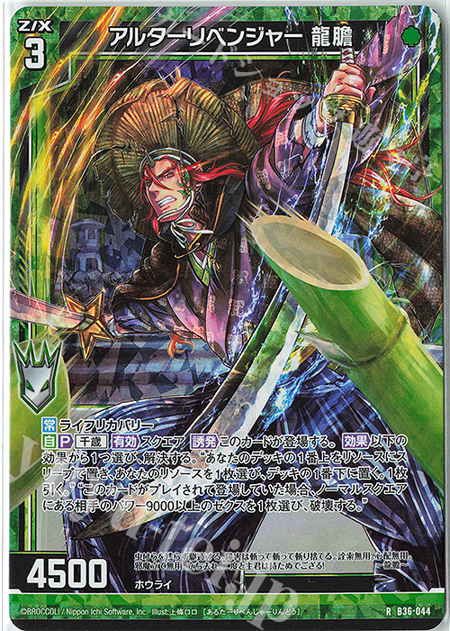 RH アルターリベンジャー 龍膽(ホロ) | 販売 | [B36] 極点超越編 進化<アルターブレイク> | Z/X-Zillions of enemy X-｜ゼクス