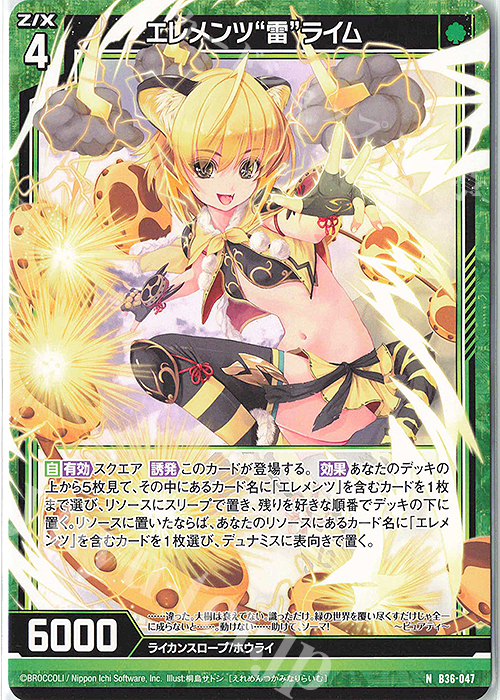 N エレメンツ“雷”ライム | 販売 | [B36] 極点超越編 進化<アルターブレイク> | Z/X-Zillions of enemy X-｜ゼクス