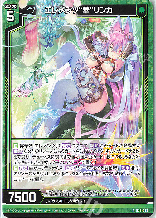 R エレメンツ“華”リンカ | 販売 | [B36] 極点超越編 進化<アルターブレイク> | Z/X-Zillions of enemy X-｜ゼクス