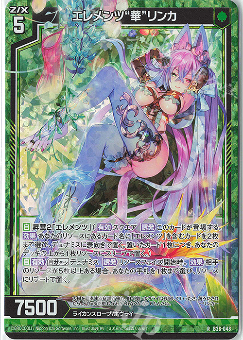 RH エレメンツ“華”リンカ(ホロ) | 買取 | [B36] 極点超越編 進化<アルターブレイク> | Z/X-Zillions of enemy X-｜ゼクス