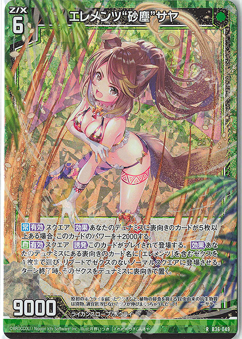 RH エレメンツ“砂塵”サヤ(ホロ) | 買取 | [B36] 極点超越編 進化<アルターブレイク> | Z/X-Zillions of enemy X-｜ゼクス