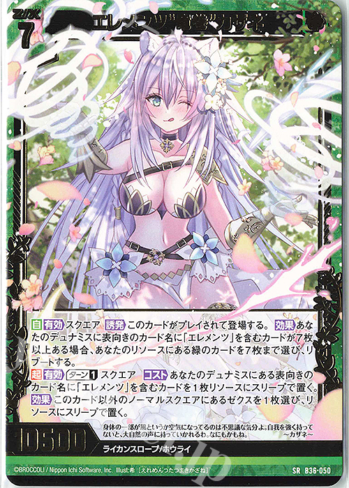 SR エレメンツ“竜巻”カザネ | 販売 | [B36] 極点超越編 進化<アルターブレイク> | Z/X-Zillions of enemy X-｜ゼクス