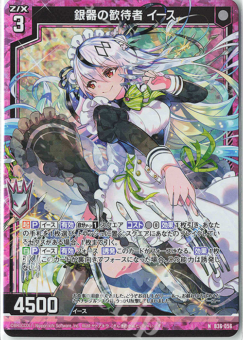 NH 銀器の歓待者 イース(ホロ) | 買取 | [B36] 極点超越編 進化<アルターブレイク> | Z/X-Zillions of enemy X-｜ゼクス
