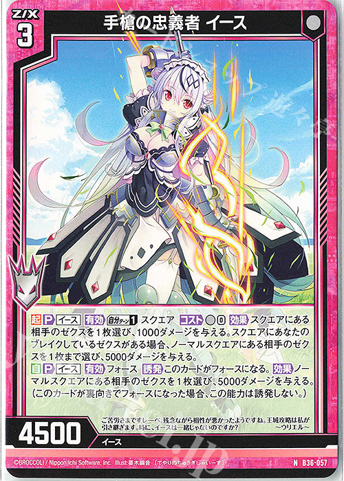 N 手槍の忠義者 イース | 販売 | [B36] 極点超越編 進化<アルターブレイク> | Z/X-Zillions of enemy X-｜ゼクス