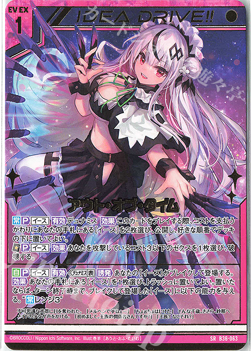 SR アウト・オブ・タイム | 販売 | [B36] 極点超越編 進化<アルターブレイク> | Z/X-Zillions of enemy X-｜ゼクス