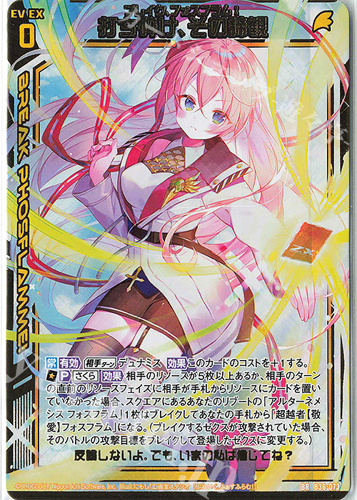 BR 打ち砕け、その諦観 | 買取 | [B36] 極点超越編 進化<アルターブレイク> | Z/X-Zillions of enemy X-｜ゼクス