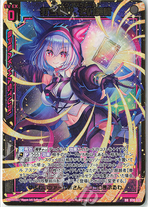 BR 打ち砕け、その純情 | 販売 | [B36] 極点超越編 進化<アルターブレイク> | Z/X-Zillions of enemy X-｜ゼクス