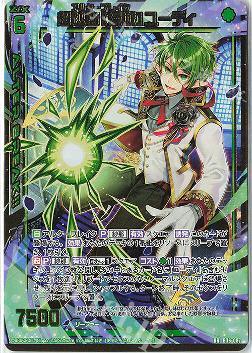 BR 超越者【漫遊】ユーディ | 買取 | [B36] 極点超越編 進化<アルターブレイク> | Z/X-Zillions of enemy X-｜ゼクス