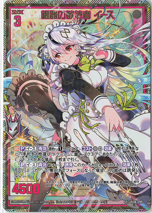 SEC 銀器の歓待者 イース(シークレット) | 販売 | [B36] 極点超越編 進化<アルターブレイク> | Z/X-Zillions of enemy X-｜ゼクス