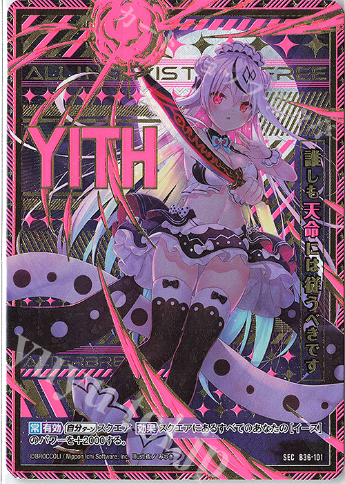 SEC YITH(マーカー)(シークレット) | 販売 | [B36] 極点超越編 進化<アルターブレイク> | Z/X-Zillions of enemy X-｜ゼクス