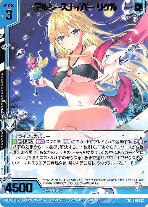 SR アルタースナイパー リゲル(エンジョイフレーム)(カードガチャ仕様) | 販売 | [B36] 極点超越編 進化<アルターブレイク> | Z/X-Zillions of enemy X-｜ゼクス