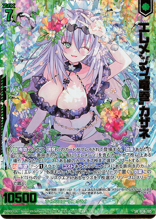 【傷】 SRH エレメンツ“竜巻”カザネ(ホロ)(エンジョイフレーム)(カードガチャ仕様) | 販売 | [B36] 極点超越編 進化<アルターブレイク> | Z/X-Zillions of enemy X-｜ゼクス