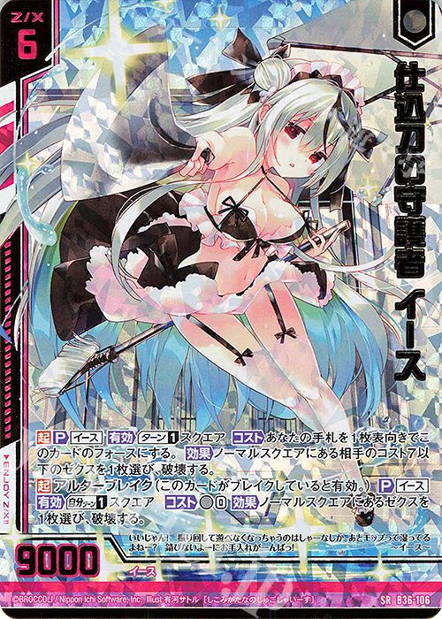 SRH 仕込刀の守護者 イース(ホロ)(エンジョイフレーム)(カードガチャ仕様) | 買取 | [B36] 極点超越編 進化<アルターブレイク> | Z/X-Zillions of enemy X-｜ゼクス