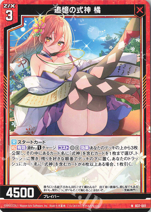 N 追憶の式神 橘 | 販売 | [B37] 極点超越編 幻想<シルバーバレット> | Z/X-Zillions of enemy X-｜ゼクス