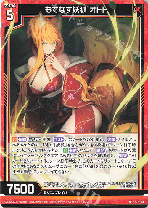 N もてなす妖狐 オトト | 販売 | [B37] 極点超越編 幻想<シルバーバレット> | Z/X-Zillions of enemy X-｜ゼクス