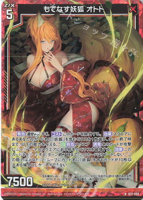 NH もてなす妖狐 オトト(ホロ) | 販売 | [B37] 極点超越編 幻想<シルバーバレット> | Z/X-Zillions of enemy X-｜ゼクス