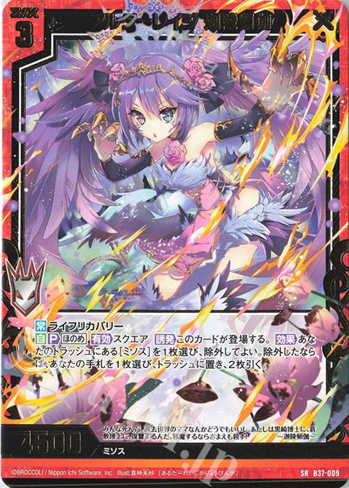 SR アルターレイジ 迦陵頻伽 | 販売 | [B37] 極点超越編 幻想<シルバーバレット> | Z/X-Zillions of enemy X-｜ゼクス