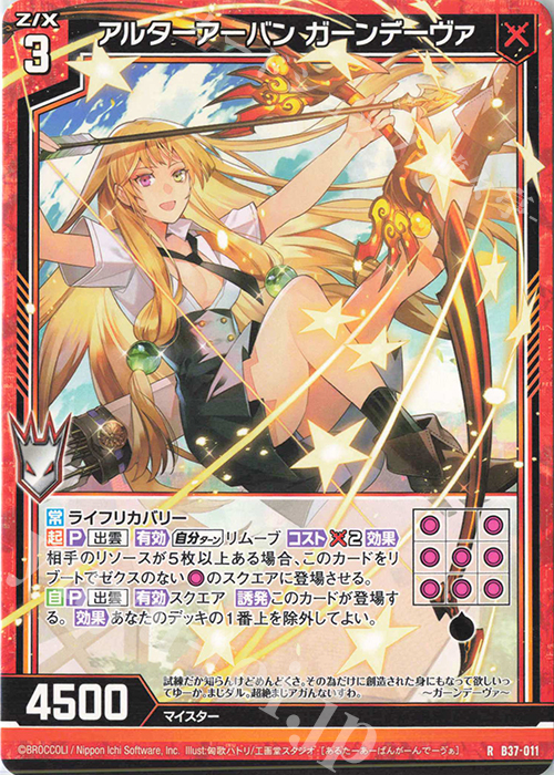 R アルターアーバン ガーンデーヴァ | 販売 | [B37] 極点超越編 幻想<シルバーバレット> | Z/X-Zillions of enemy X-｜ゼクス