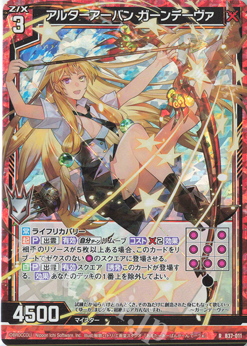 RH アルターアーバン ガーンデーヴァ(ホロ) | 販売 | [B37] 極点超越編 幻想<シルバーバレット> | Z/X-Zillions of enemy X-｜ゼクス