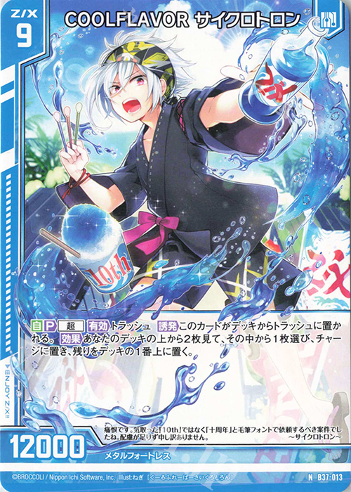 N COOLFLAVOR サイクロトロン(エンジョイフレーム) | 販売 | [B37] 極点超越編 幻想<シルバーバレット> | Z/X-Zillions of enemy X-｜ゼクス