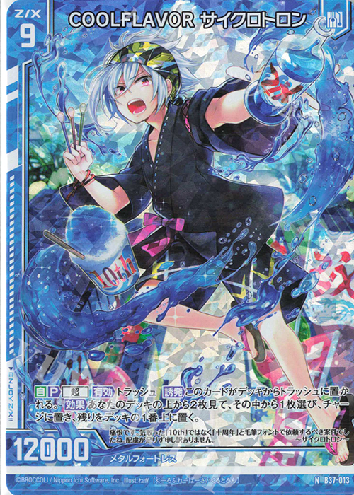 NH COOLFLAVOR サイクロトロン(ホロ)(エンジョイフレーム) | 販売 | [B37] 極点超越編 幻想<シルバーバレット> | Z/X-Zillions of enemy X-｜ゼクス