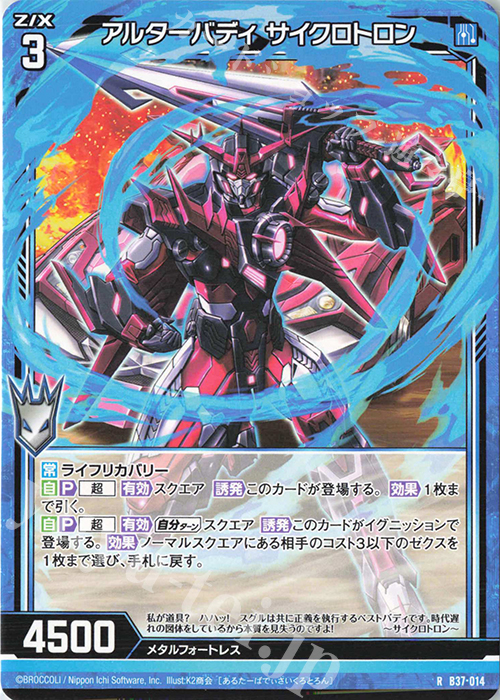 R アルターバディ サイクロトロン | 販売 | [B37] 極点超越編 幻想<シルバーバレット> | Z/X-Zillions of enemy X-｜ゼクス