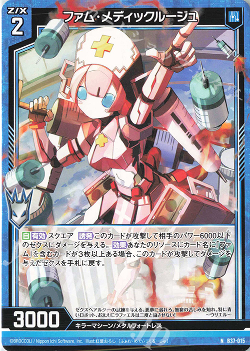 N ファム・メディックルージュ | 販売 | [B37] 極点超越編 幻想<シルバーバレット> | Z/X-Zillions of enemy X-｜ゼクス