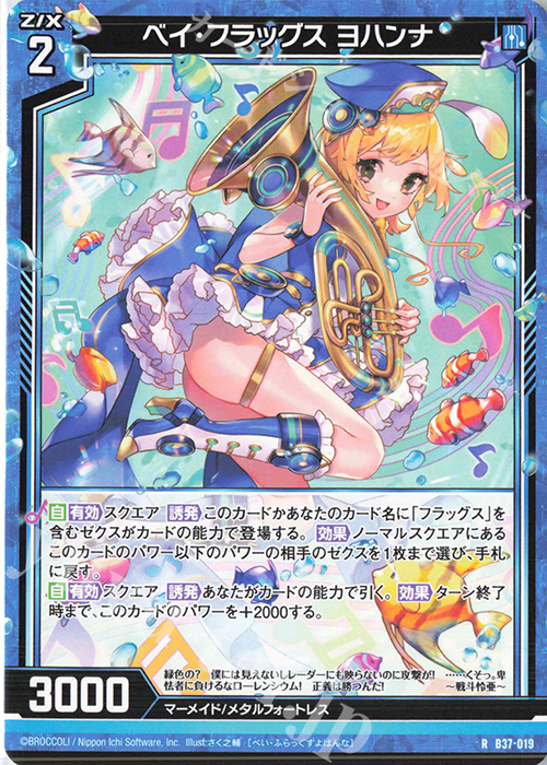 R ベイ・フラッグス ヨハンナ | 販売 | [B37] 極点超越編 幻想<シルバーバレット> | Z/X-Zillions of enemy X-｜ゼクス