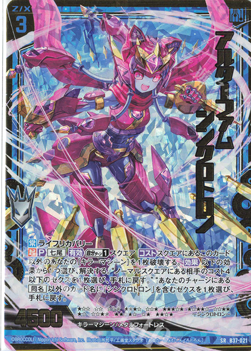 SRH アルターファム シンクロトロン(ホロ) | 販売 | [B37] 極点超越編 幻想<シルバーバレット> | Z/X-Zillions of enemy X-｜ゼクス