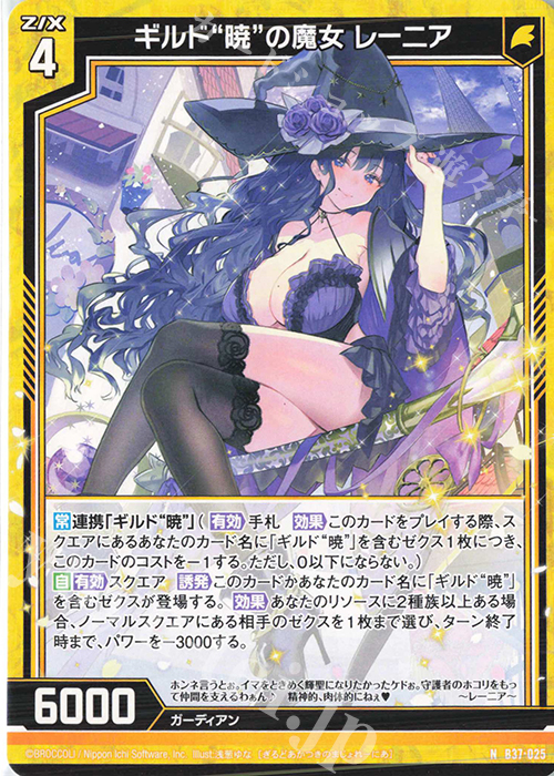 N ギルド“暁”の魔女 レーニア | 販売 | [B37] 極点超越編 幻想<シルバーバレット> | Z/X-Zillions of enemy X-｜ゼクス