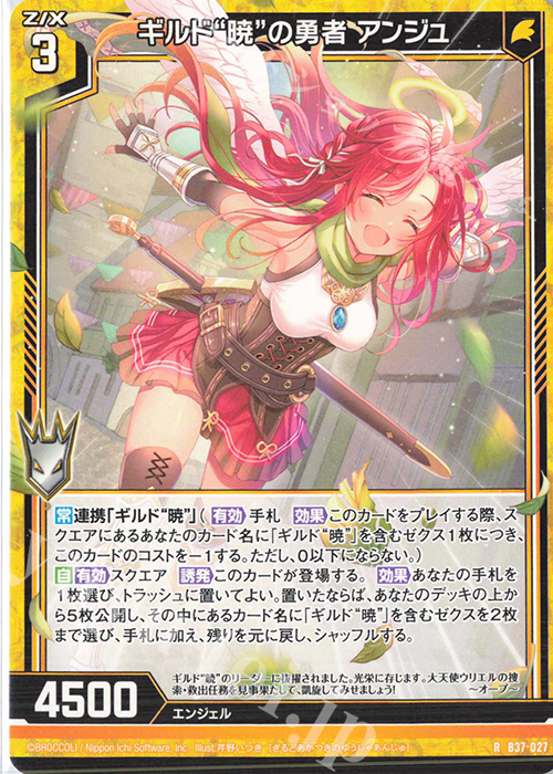 R ギルド“暁”の勇者 アンジュ | 販売 | [B37] 極点超越編 幻想<シルバーバレット> | Z/X-Zillions of enemy X-｜ゼクス