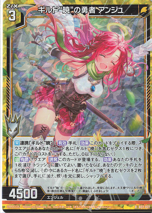 RH ギルド“暁”の勇者 アンジュ(ホロ) | 販売 | [B37] 極点超越編 幻想<シルバーバレット> | Z/X-Zillions of enemy X-｜ゼクス