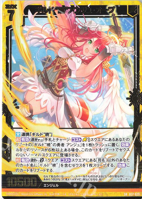 SR ギルド“暁”アンジュ・オーブ | 販売 | [B37] 極点超越編 幻想<シルバーバレット> | Z/X-Zillions of enemy X-｜ゼクス