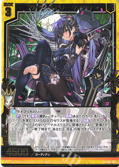 SR アルターメモリー ケィツゥー | 販売 | [B37] 極点超越編 幻想<シルバーバレット> | Z/X-Zillions of enemy X-｜ゼクス