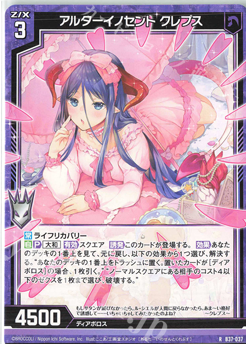 R アルターイノセント クレプス | 販売 | [B37] 極点超越編 幻想<シルバーバレット> | Z/X-Zillions of enemy X-｜ゼクス