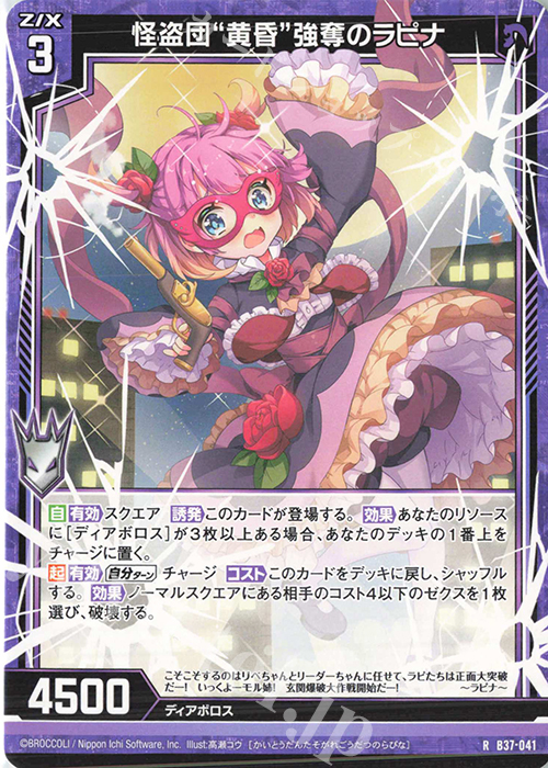 R 怪盗団“黄昏”強奪のラピナ | 販売 | [B37] 極点超越編 幻想<シルバーバレット> | Z/X-Zillions of enemy X-｜ゼクス