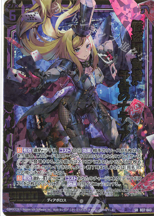 SRH 怪盗団“黄昏”予告のナティア(ホロ) | 販売 | [B37] 極点超越編 幻想<シルバーバレット> | Z/X-Zillions of enemy X-｜ゼクス