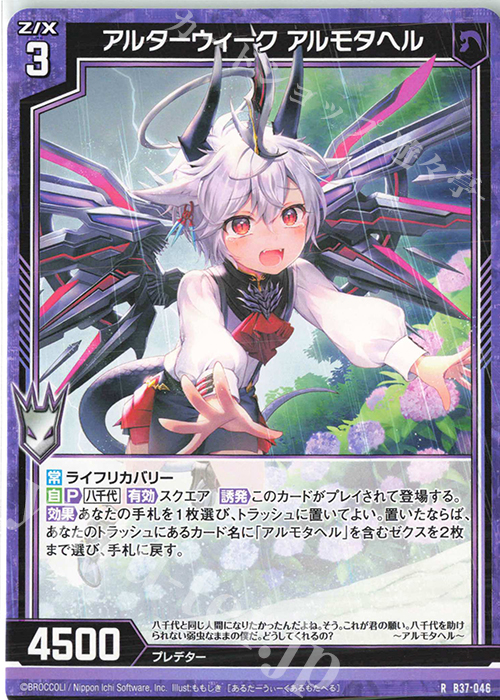 R アルターウィーク アルモタヘル | 販売 | [B37] 極点超越編 幻想<シルバーバレット> | Z/X-Zillions of enemy X-｜ゼクス