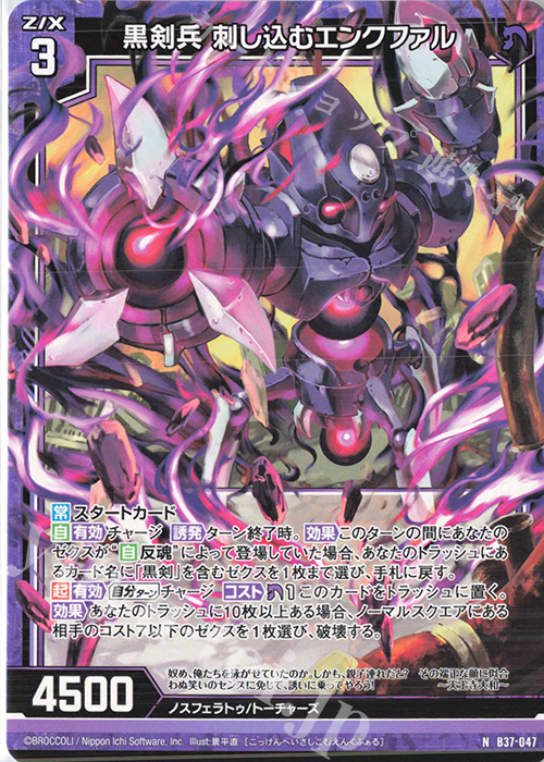 N 黒剣兵 刺し込むエンクファル | 販売 | [B37] 極点超越編 幻想<シルバーバレット> | Z/X-Zillions of enemy X-｜ゼクス