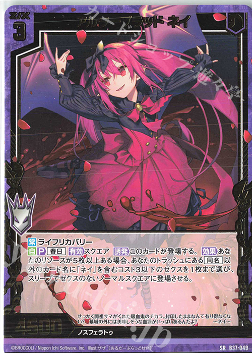 SR アルターブラッド ネイ | 販売 | [B37] 極点超越編 幻想<シルバーバレット> | Z/X-Zillions of enemy X-｜ゼクス