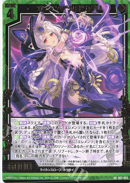 SR エレメンツ“欠日”カゲリ | 販売 | [B37] 極点超越編 幻想<シルバーバレット> | Z/X-Zillions of enemy X-｜ゼクス