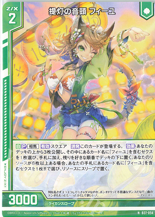 N 提灯の音頭 フィーユ(エンジョイフレーム) | 販売 | [B37] 極点超越編 幻想<シルバーバレット> | Z/X-Zillions of enemy X-｜ゼクス