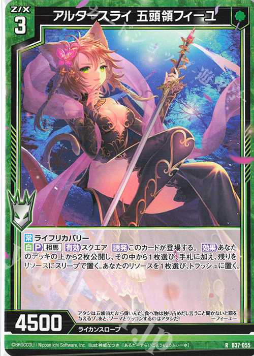 R アルタースライ 五頭領フィーユ | 販売 | [B37] 極点超越編 幻想<シルバーバレット> | Z/X-Zillions of enemy X-｜ゼクス