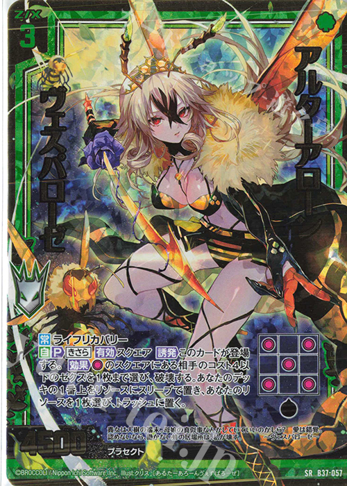 SRH アルターアローン ヴェスパローゼ(ホロ) | 販売 | [B37] 極点超越編 幻想<シルバーバレット> | Z/X-Zillions of enemy X-｜ゼクス