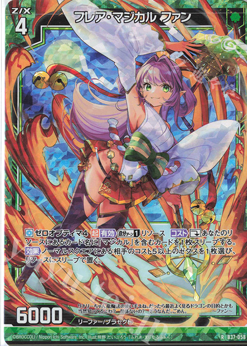 RH フレア・マジカル ファン(ホロ) | 販売 | [B37] 極点超越編 幻想<シルバーバレット> | Z/X-Zillions of enemy X-｜ゼクス