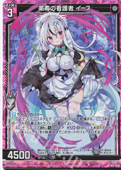 NH 薬毒の看護者 イース(ホロ) | 販売 | [B37] 極点超越編 幻想<シルバーバレット> | Z/X-Zillions of enemy X-｜ゼクス