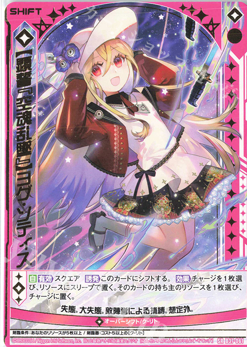 SR 【顕誓『空魂乱墜』】ヨグ・ソティス(シフト) | 販売 | [B37] 極点超越編 幻想<シルバーバレット> | Z/X-Zillions of enemy X-｜ゼクス
