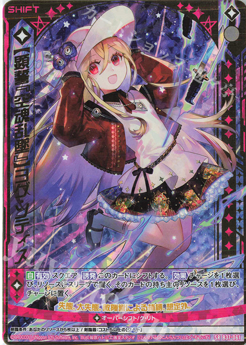 SRH 【顕誓『空魂乱墜』】ヨグ・ソティス(ホロ)(シフト) | 販売 | [B37] 極点超越編 幻想<シルバーバレット> | Z/X-Zillions of enemy X-｜ゼクス